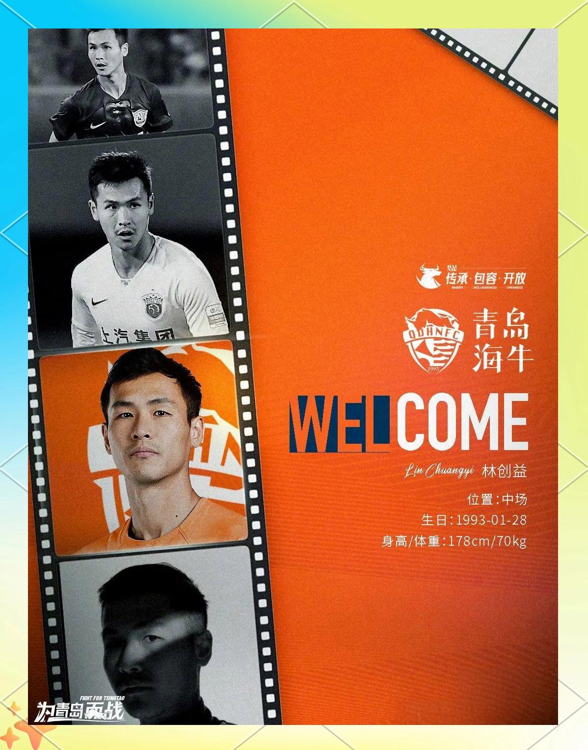 引援成果显著，青岛海牛雄心勃发